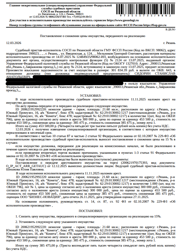 Торги №1656034 Лот №4019954 Здание, назначение: нежилое - торги по банкротству 1